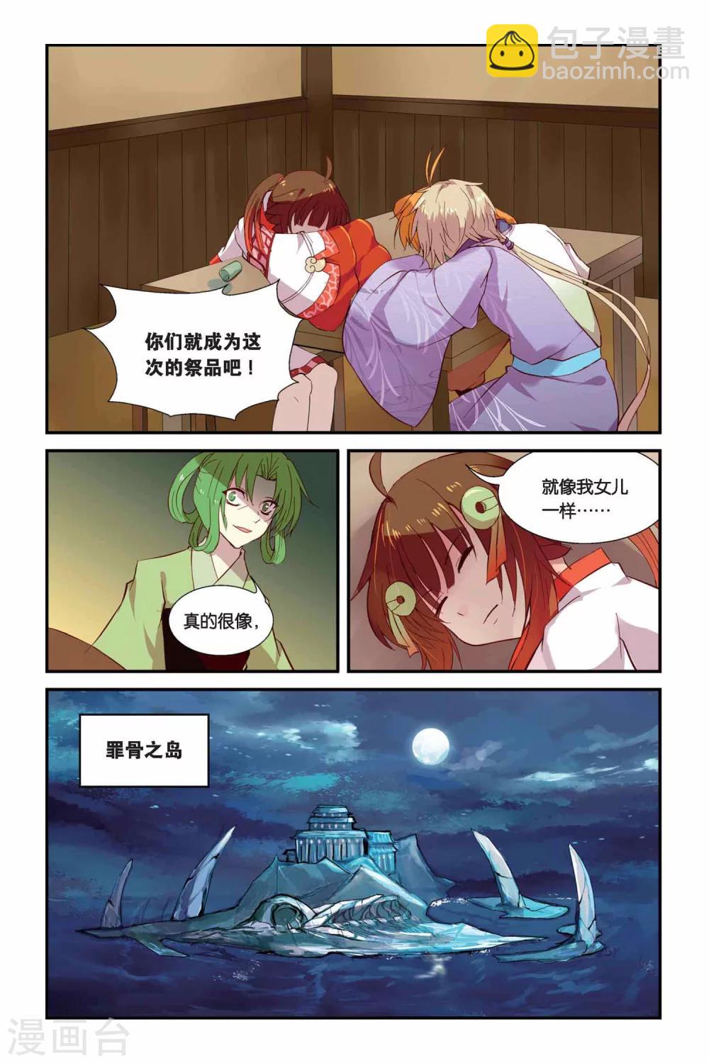第05话 变身&middot;献祭&middot;罪骨之岛-第5话