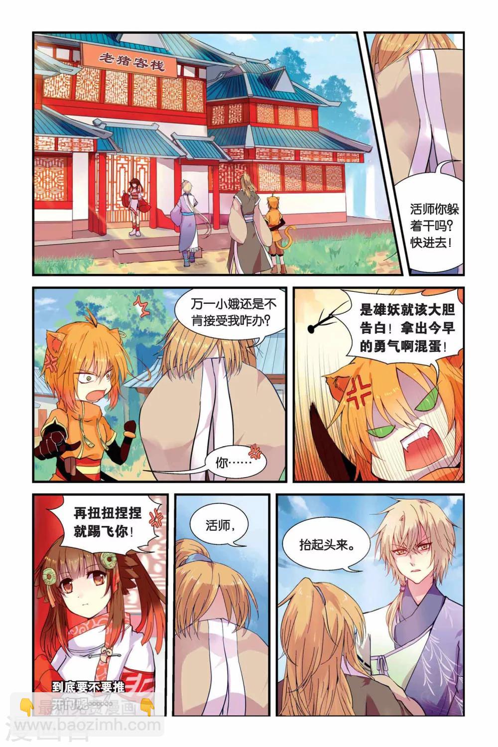 第05话 变身&middot;献祭&middot;罪骨之岛-第5话