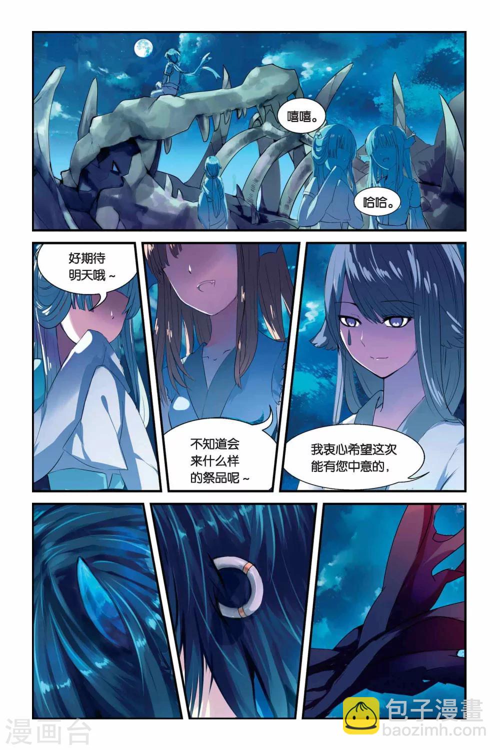 第05话 变身&middot;献祭&middot;罪骨之岛-第5话