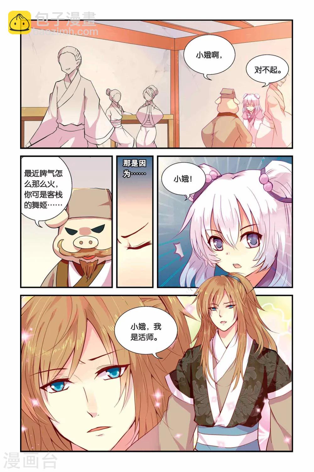 第05话 变身&middot;献祭&middot;罪骨之岛-第5话