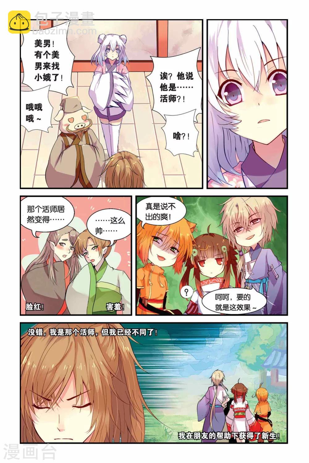 第05话 变身&middot;献祭&middot;罪骨之岛-第5话