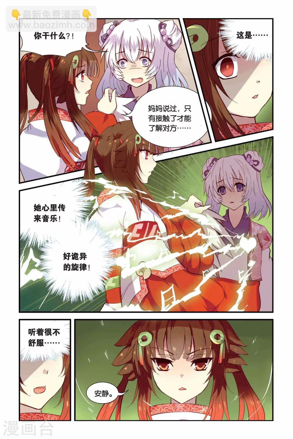 第05话 变身&middot;献祭&middot;罪骨之岛-第5话