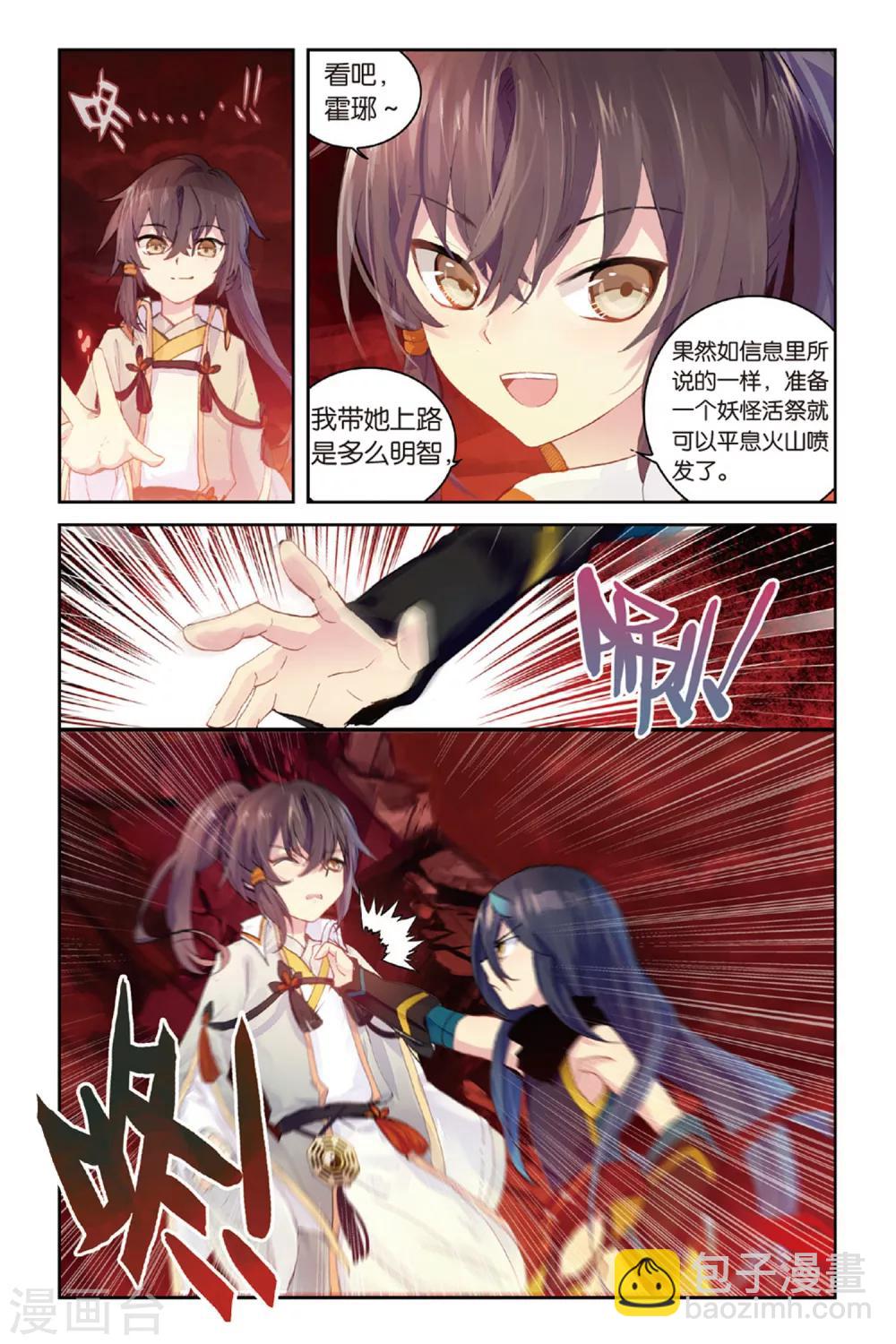 第45话 火焰山-第45话