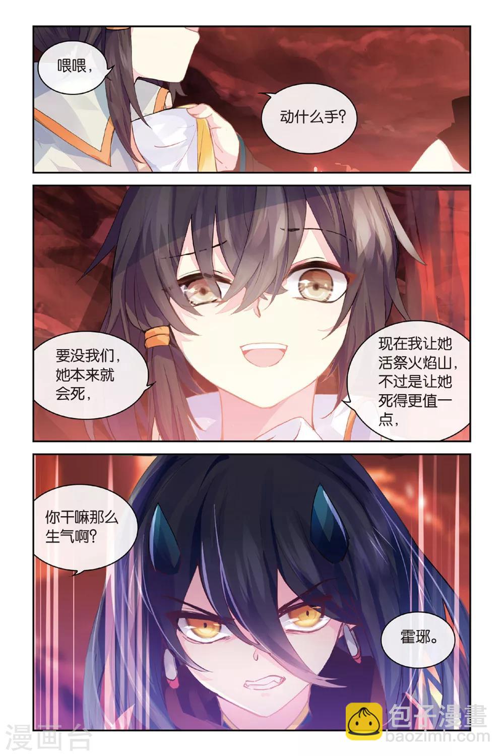 第45话 火焰山-第45话