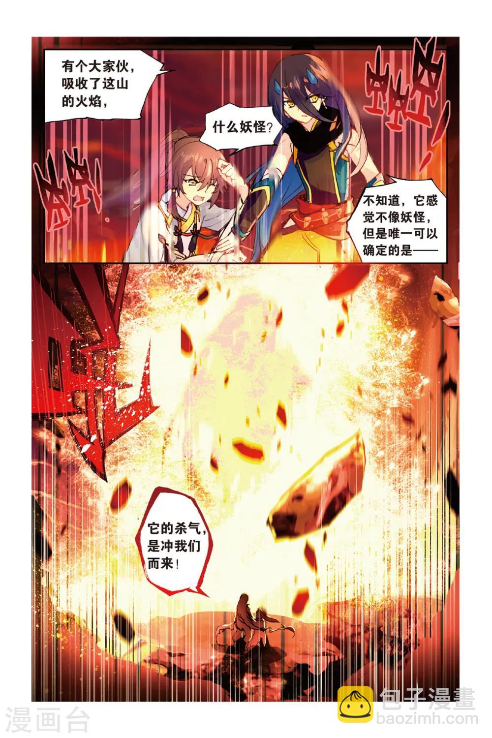 第45话 火焰山-第45话