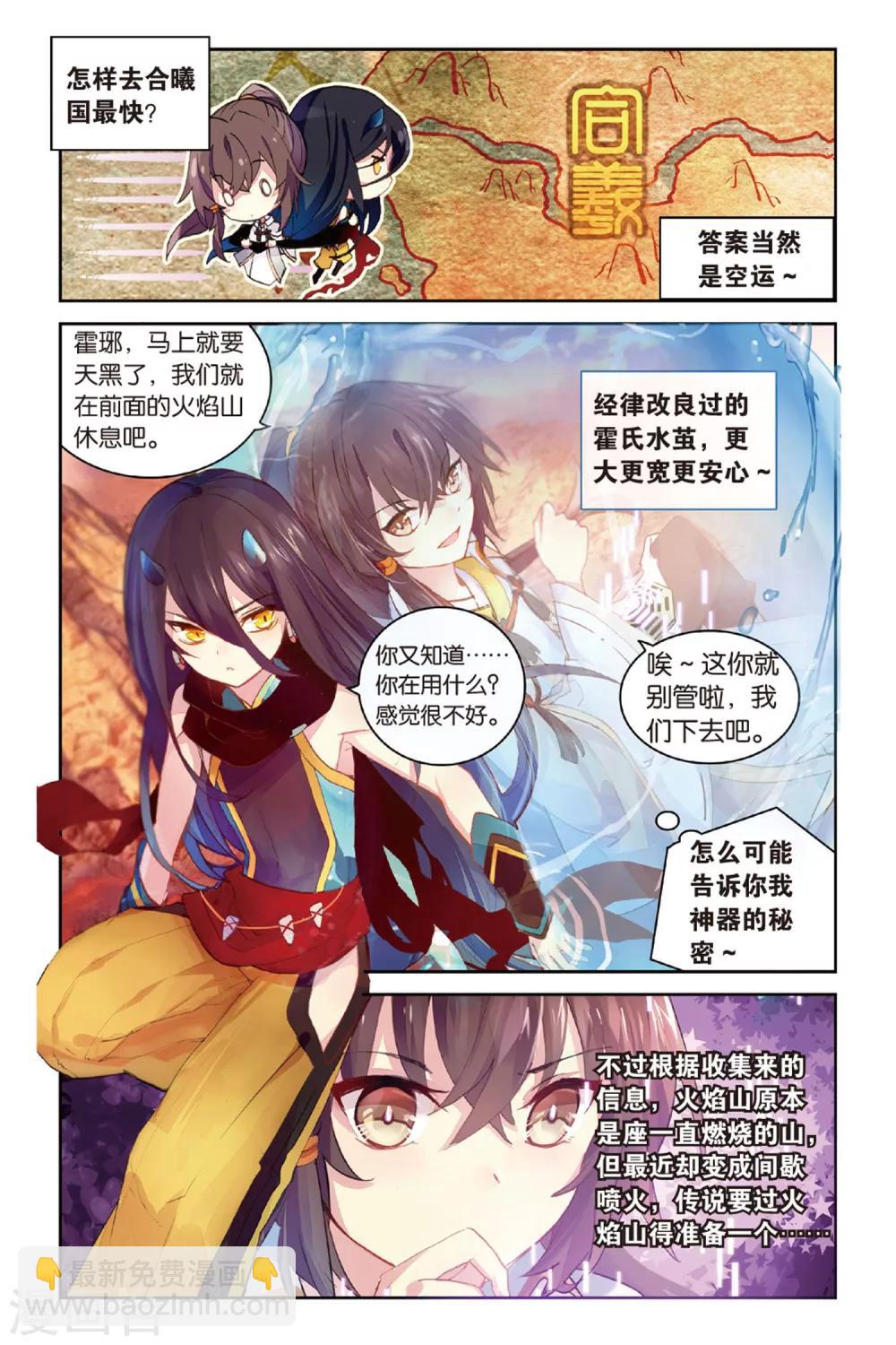 第45话 火焰山-第45话