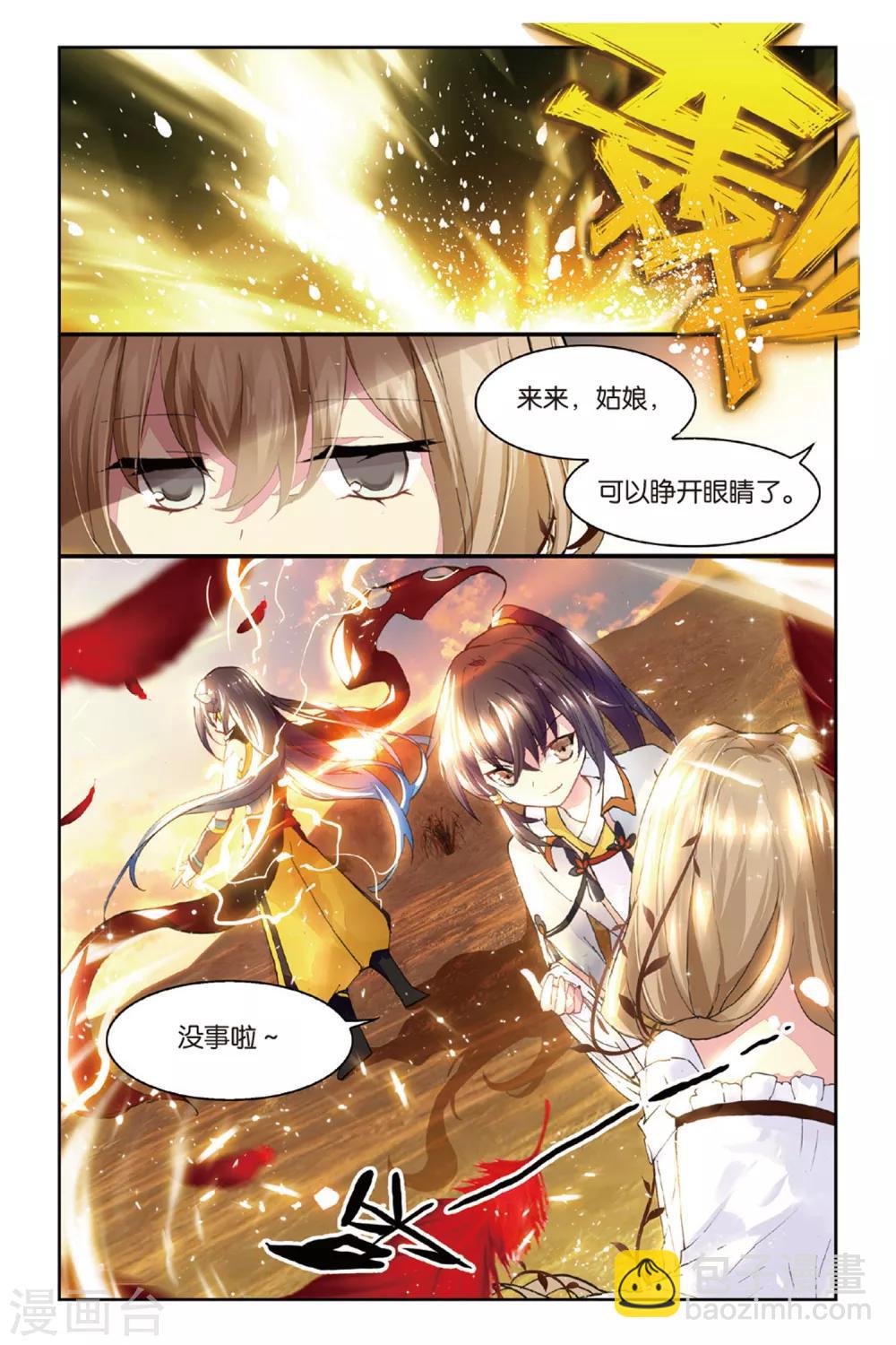 第45话 火焰山-第45话