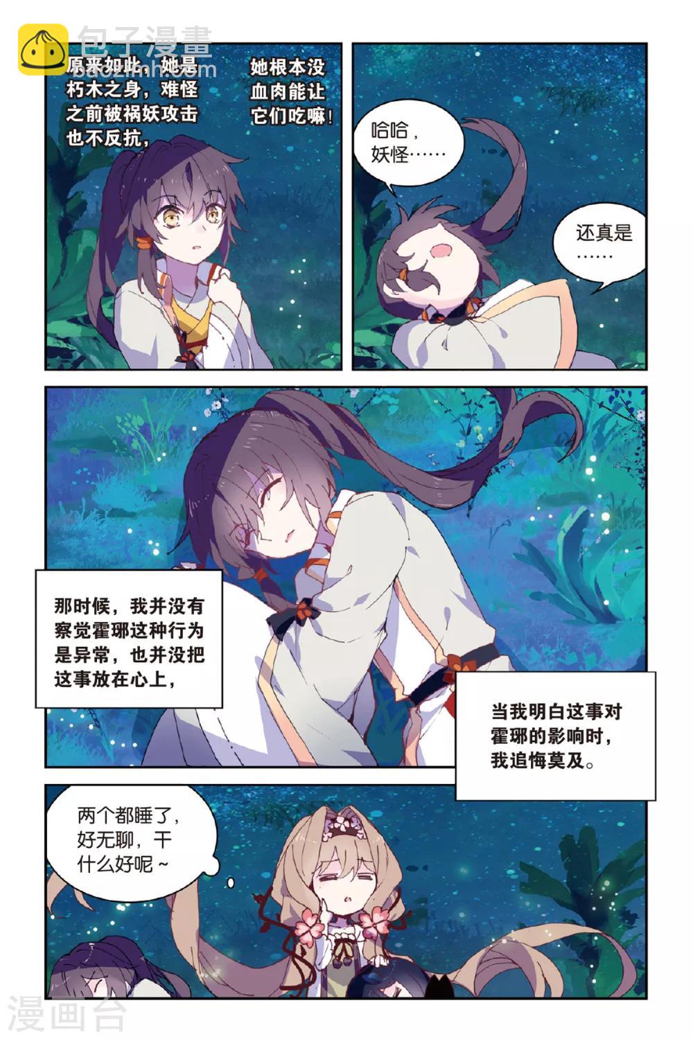 第47话 到达合曦国之前-第47话