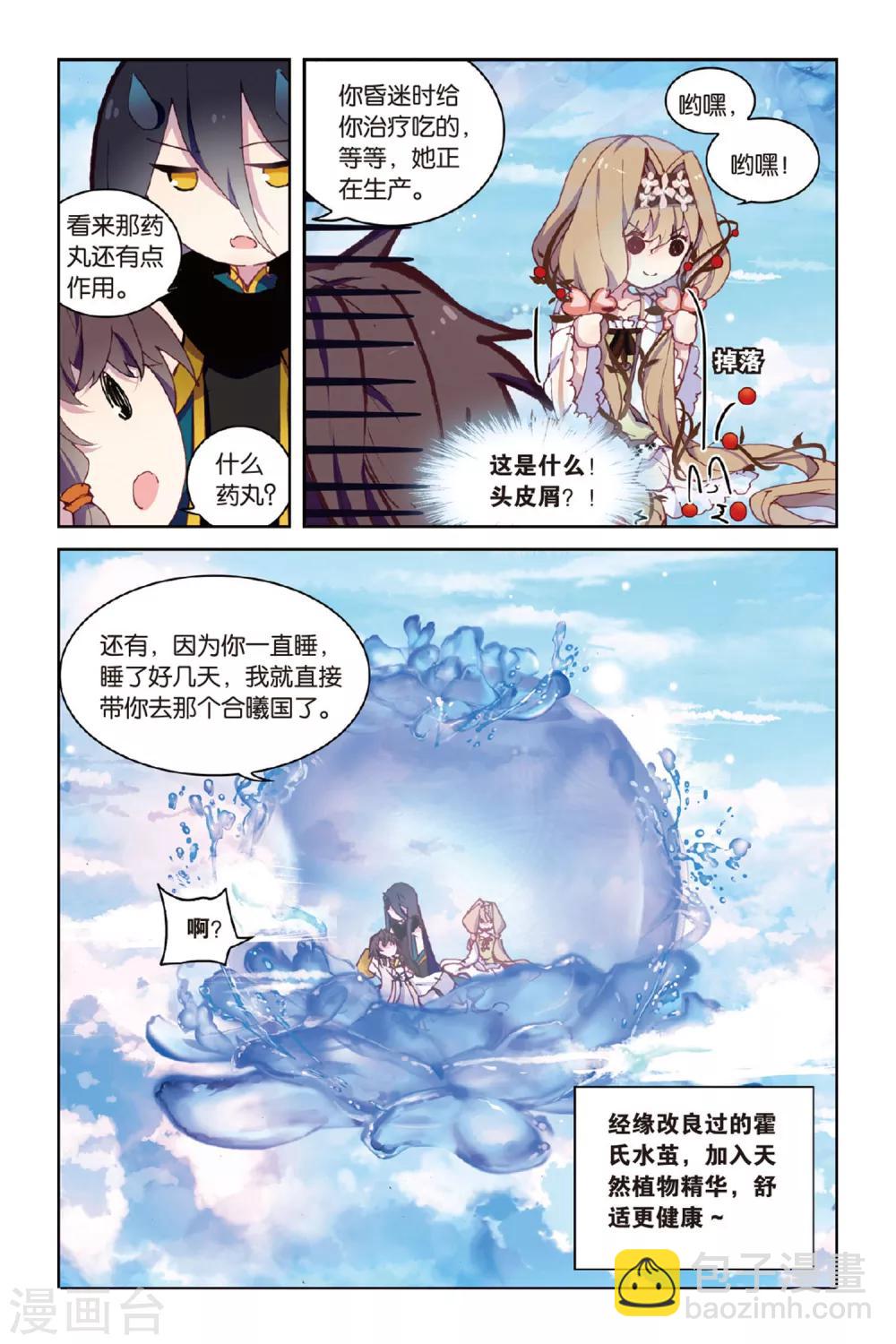 第47话 到达合曦国之前-第47话