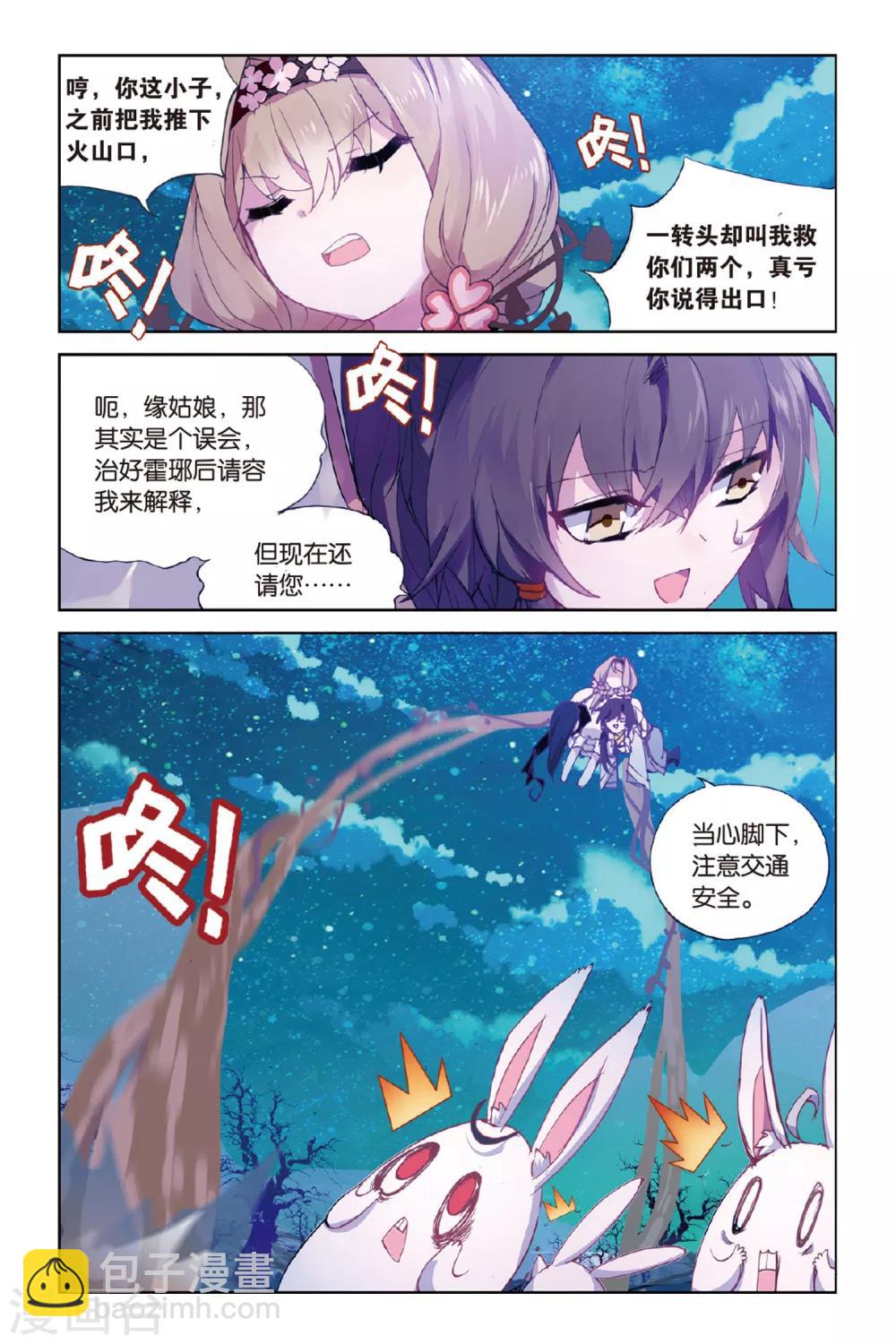 第47话 到达合曦国之前-第47话