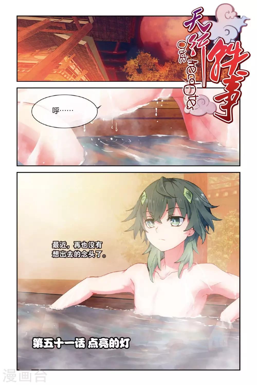 第51话 点亮的灯-第51话