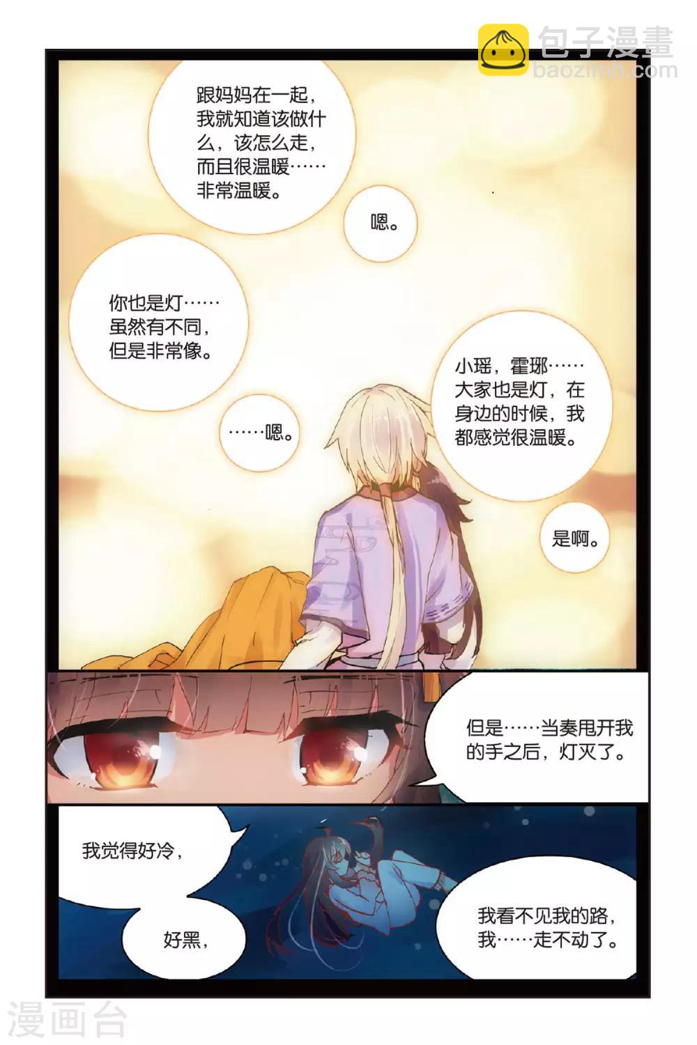 第51话 点亮的灯-第51话