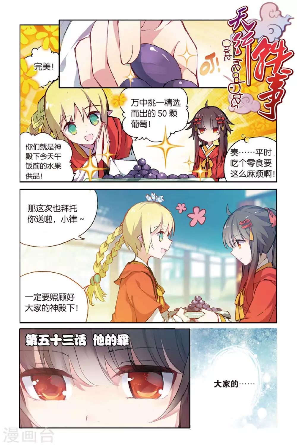 第53话 他的罪-第53话