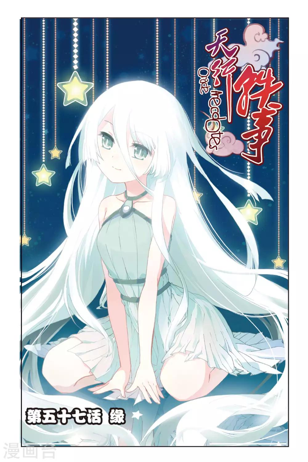 第57话 缘-第57话
