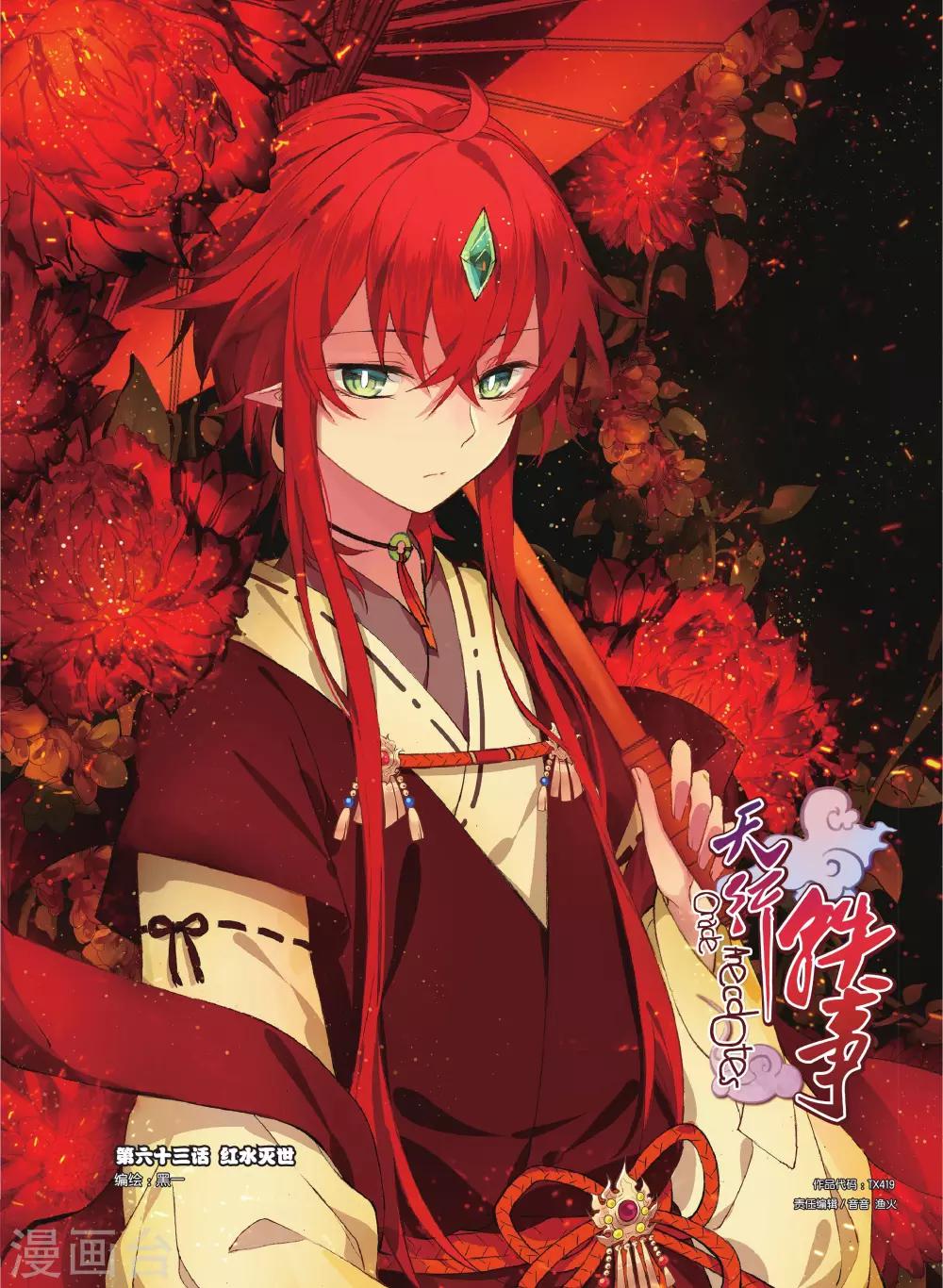 第63话 红水灭世-第63话