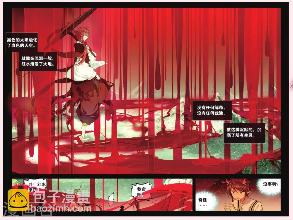 第63话 红水灭世-第63话