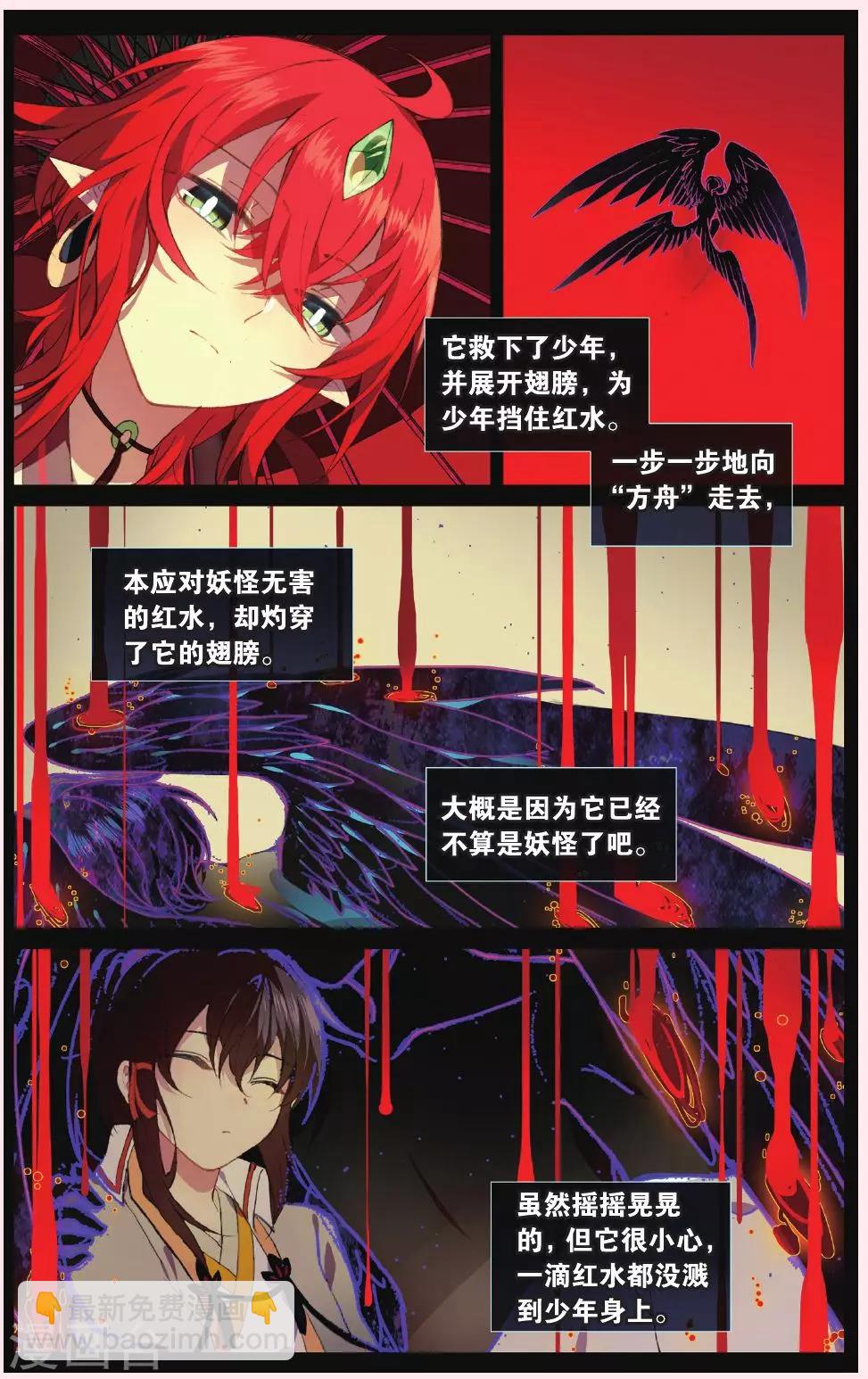 第63话 红水灭世-第63话