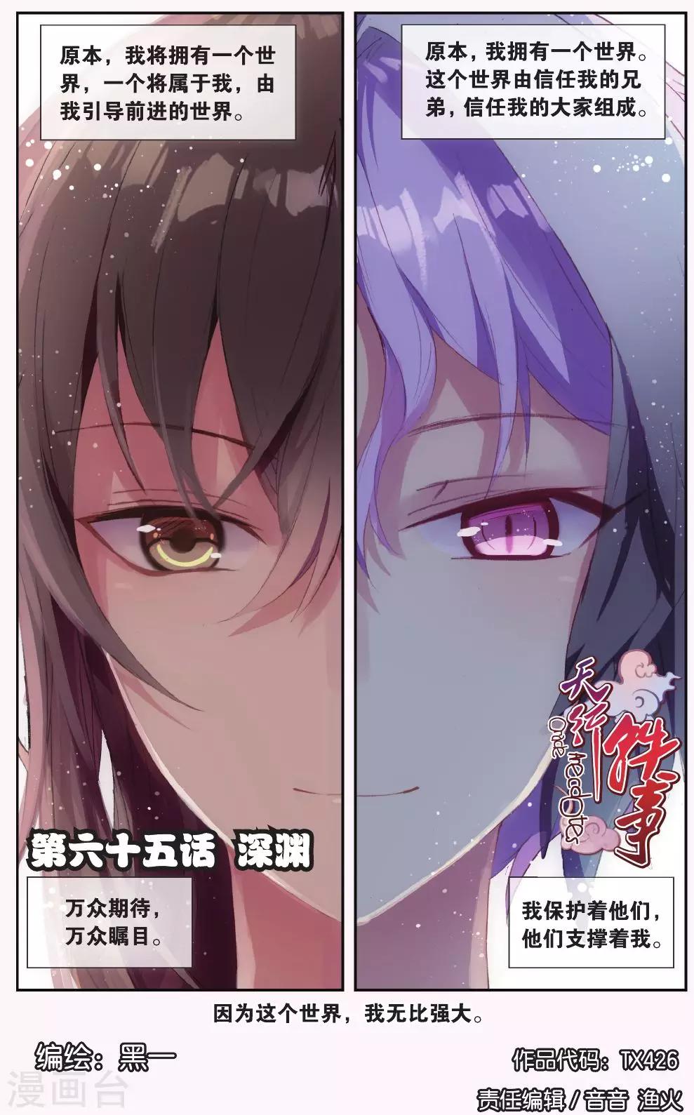 第65话 深渊-第65话