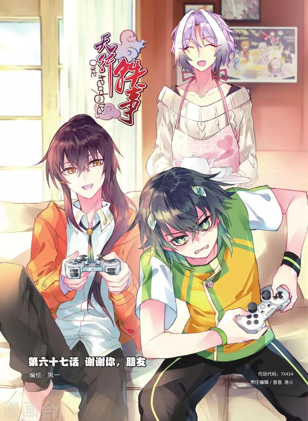 第67话 谢谢你朋友-第67话
