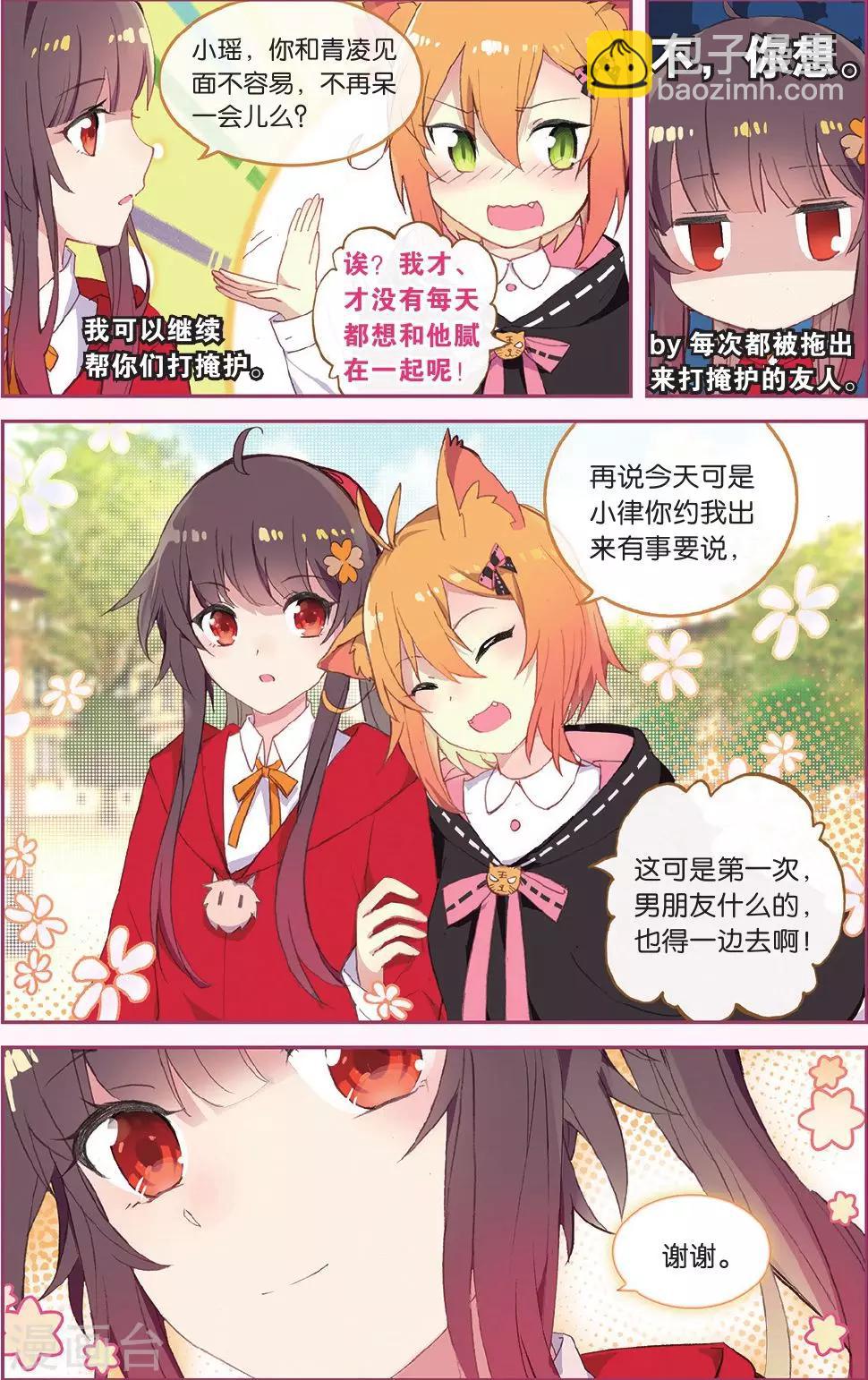 第67话 谢谢你朋友-第67话