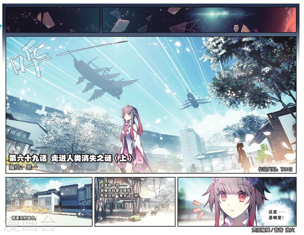 第69话 走进人类消失之谜上-第69话