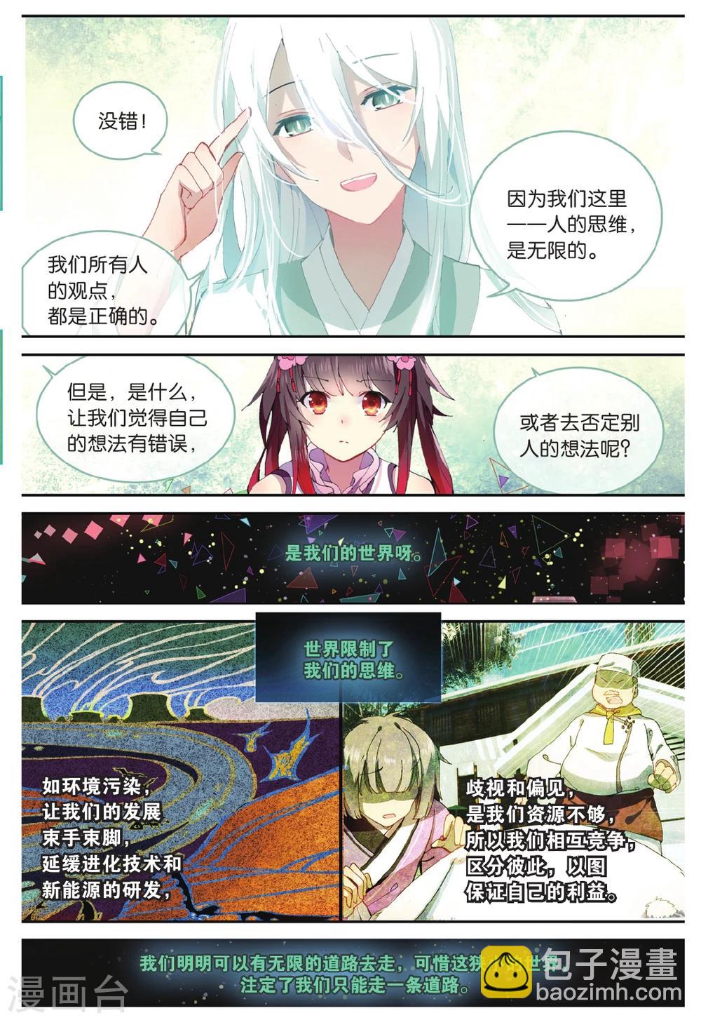 第69话 走进人类消失之谜上-第69话