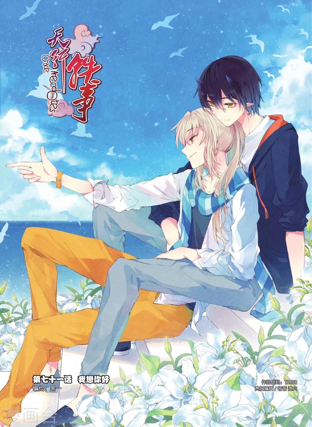 第71话 我想你好-第71话