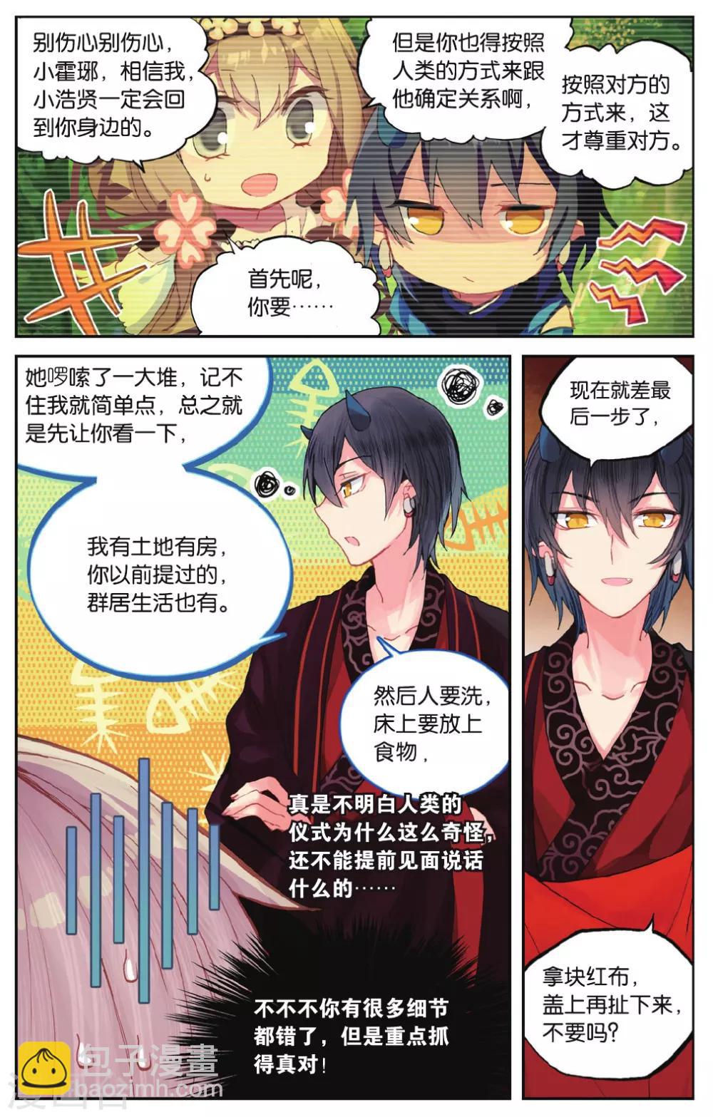 第71话 我想你好-第71话