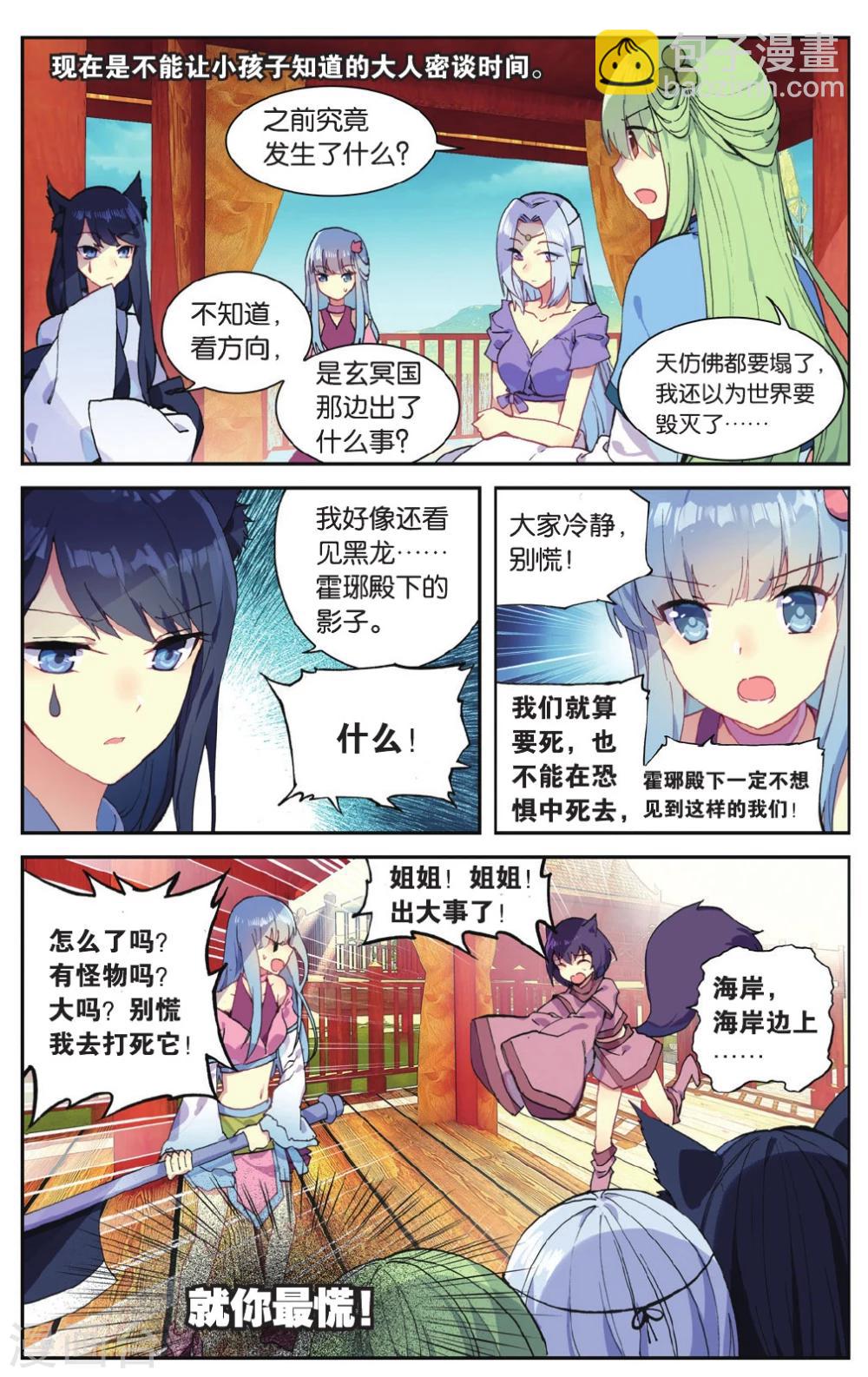 第71话 我想你好-第71话