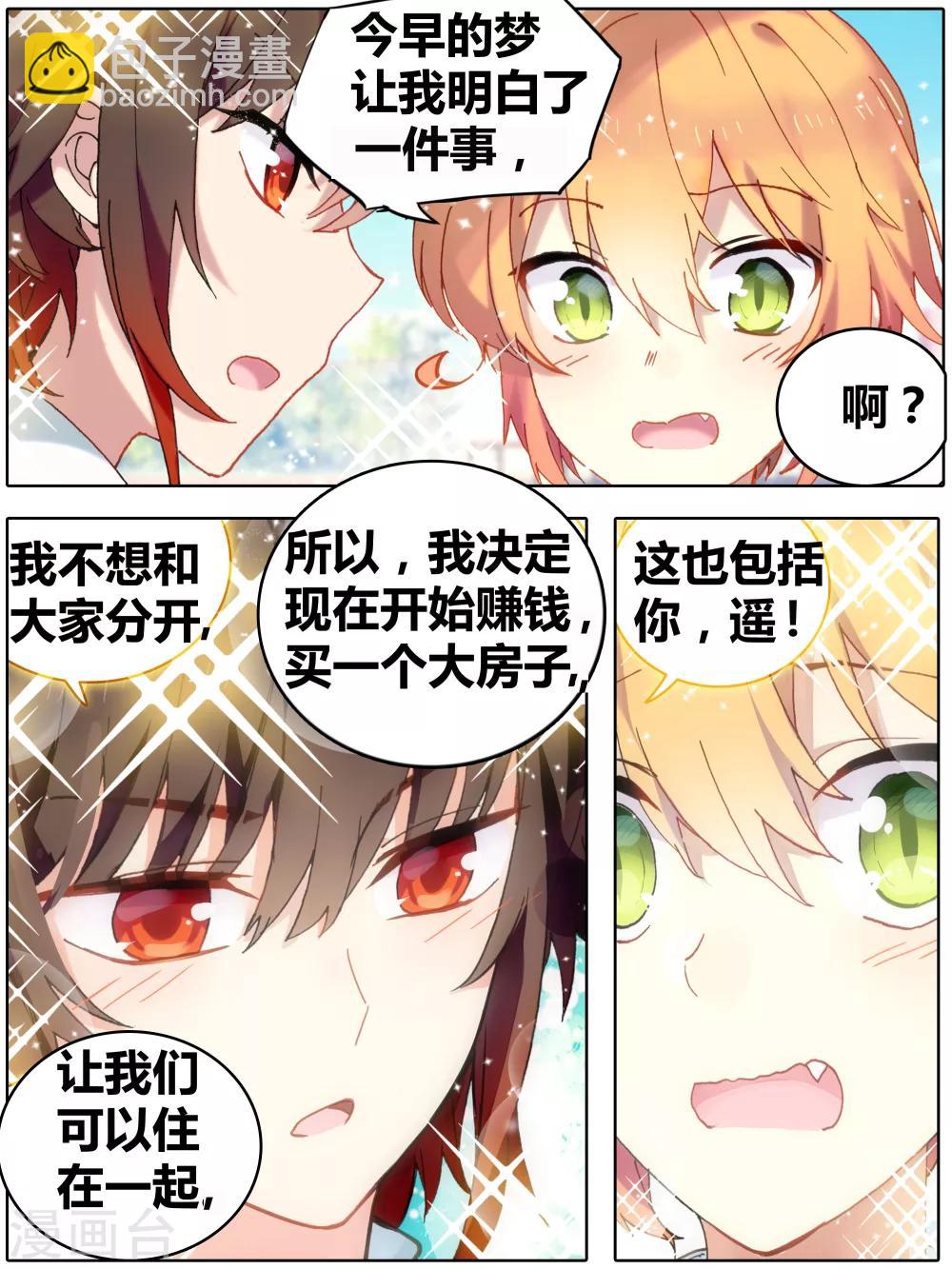 番外3-第75话