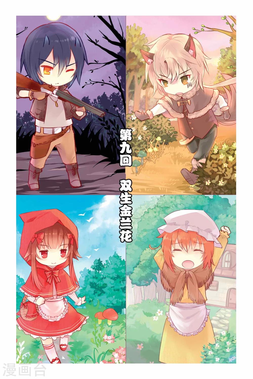 第09话 双生金兰花-第9话