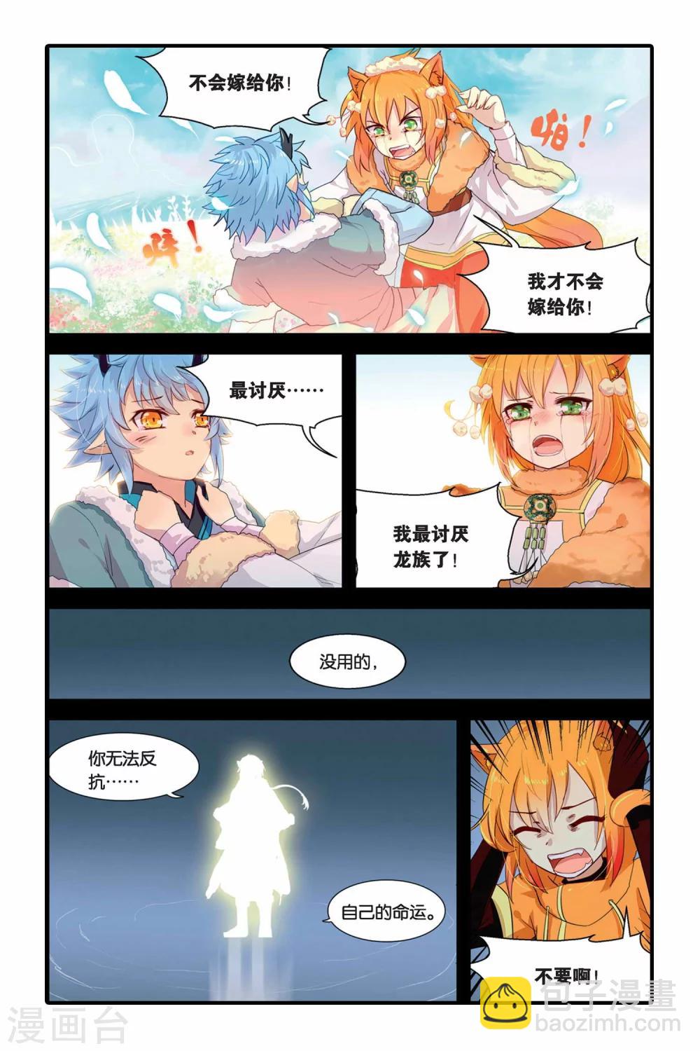 第09话 双生金兰花-第9话