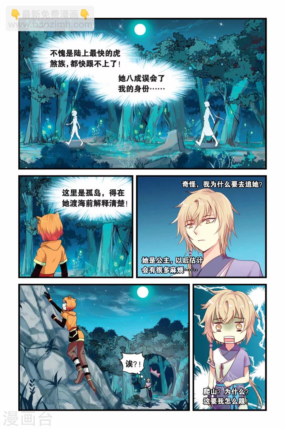 第09话 双生金兰花-第9话