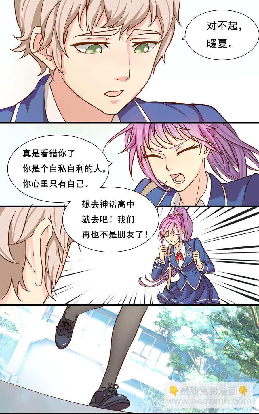 三话 楚然的背叛-第3话