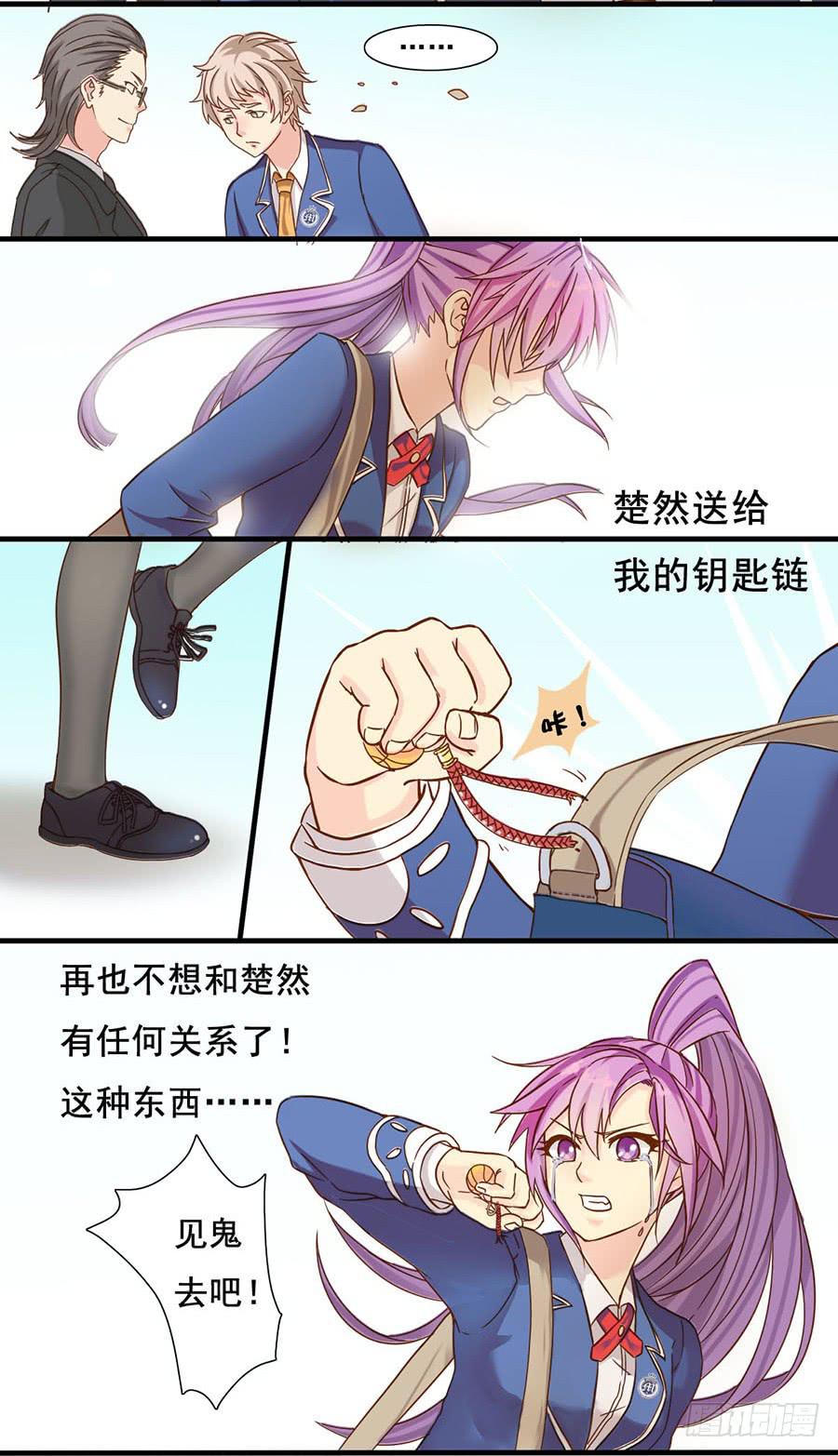 三话 楚然的背叛-第3话