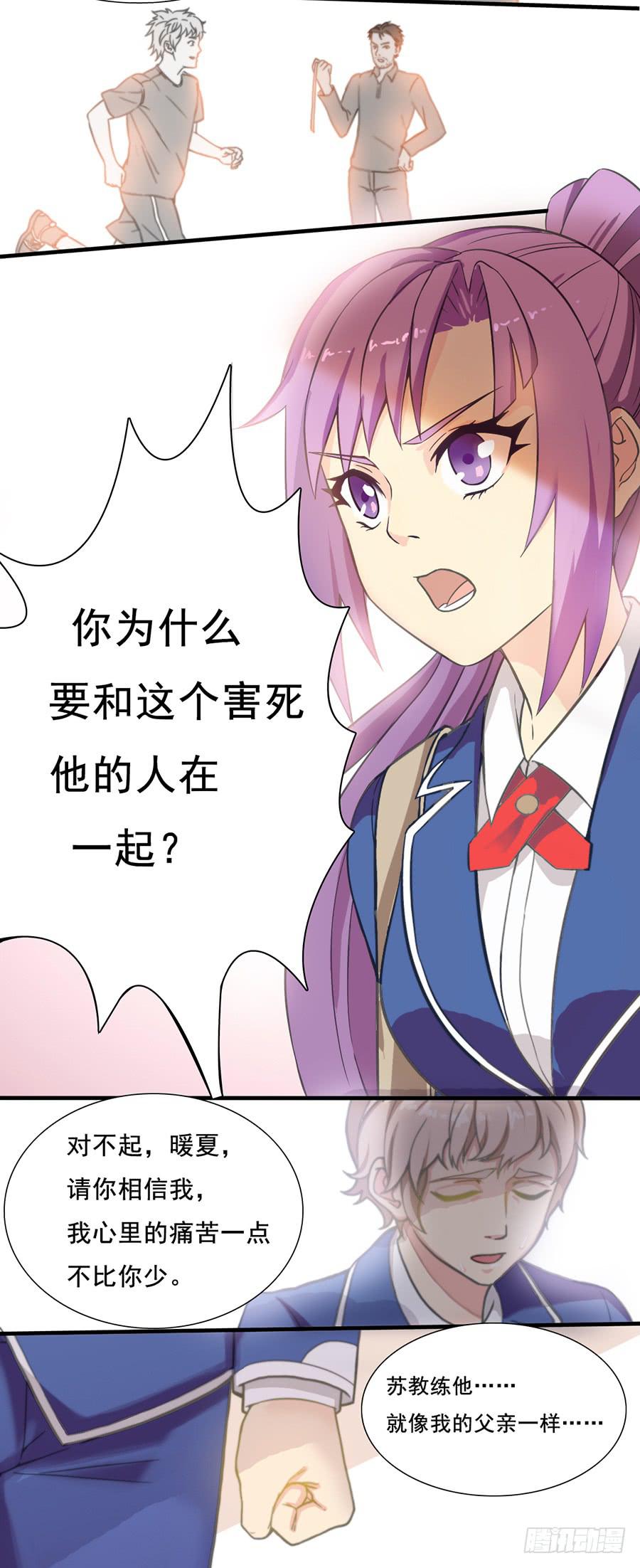 三话 楚然的背叛-第3话