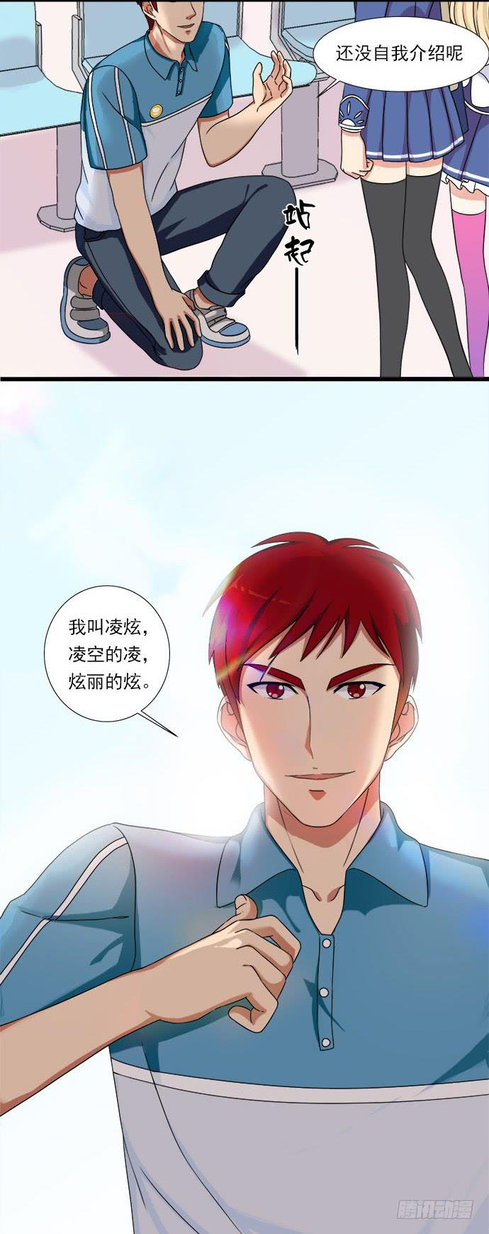 二十九话 凌炫的苦衷-第29话