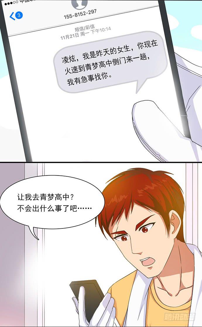 三十一话 校门惊魂-第31话