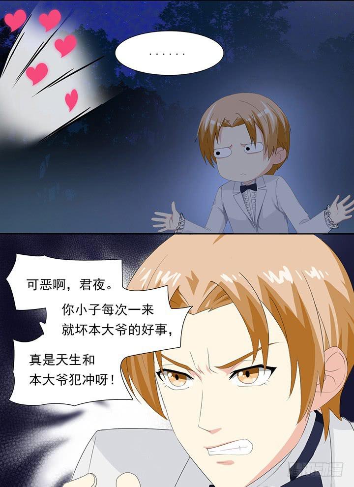 五十话 校草VS校草-第51话