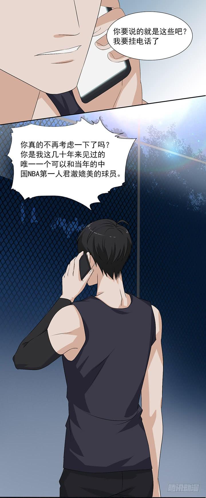 一言不合就拉黑-第55话