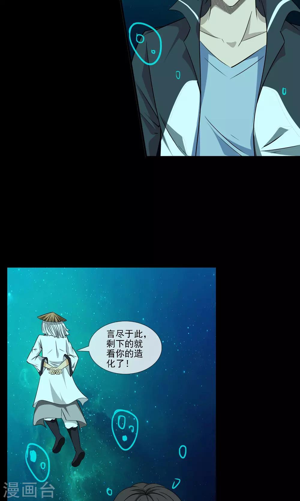 第10话 神庭穴-第11话
