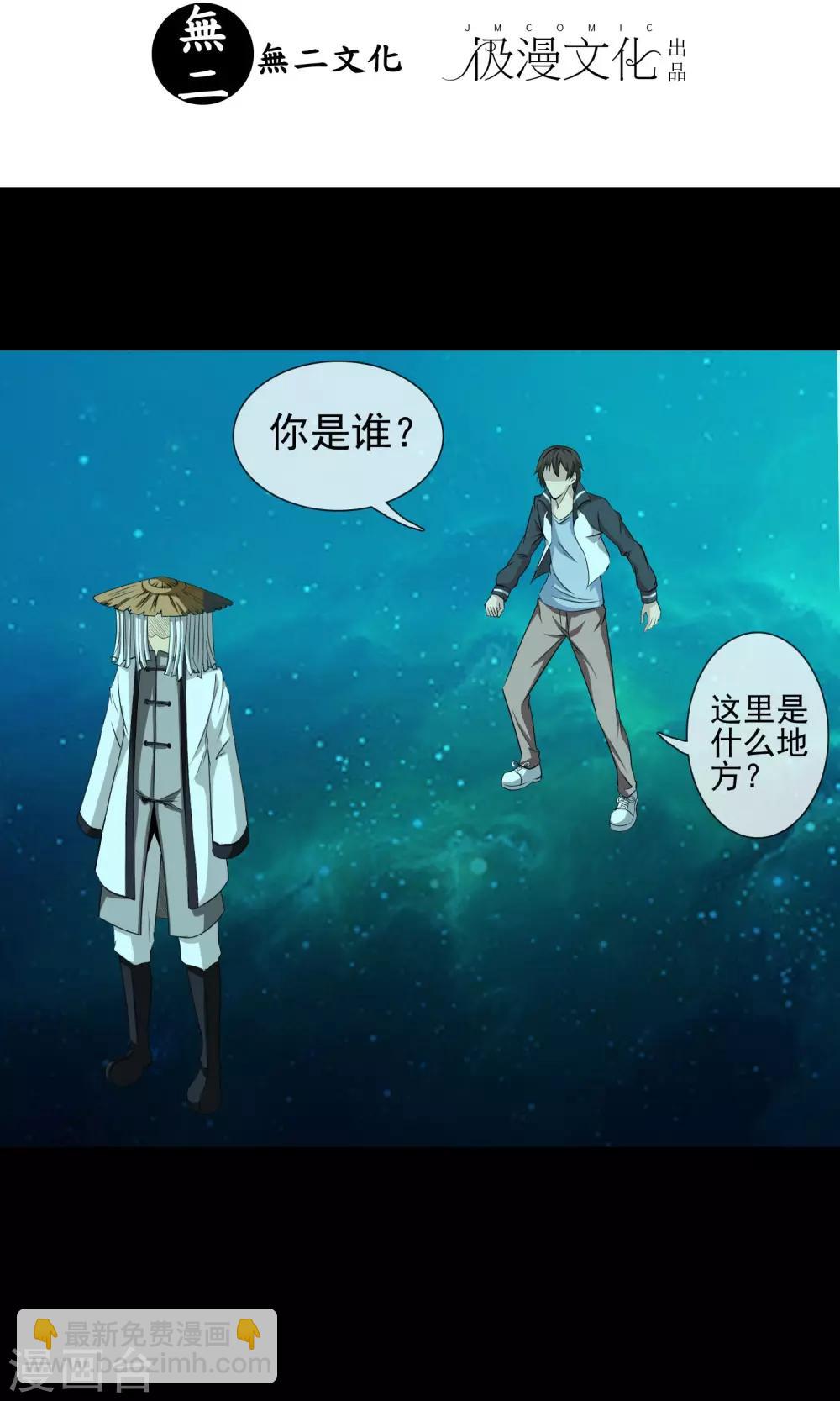 第10话 神庭穴-第11话