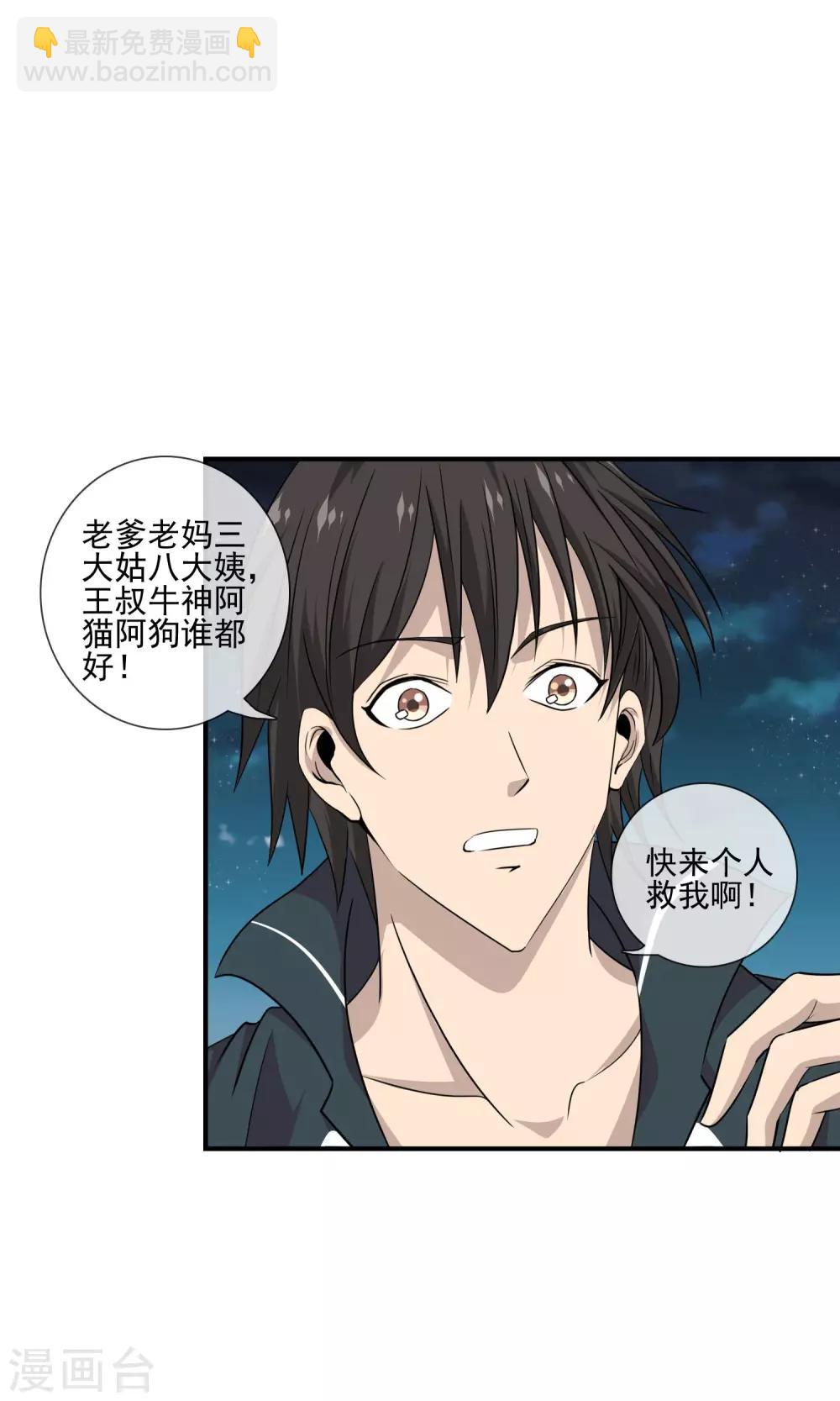 第10话 神庭穴-第11话