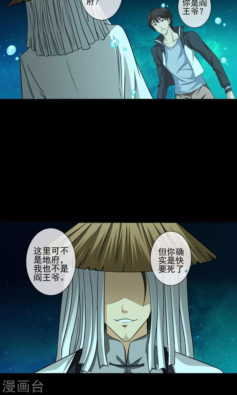 第10话 神庭穴-第11话