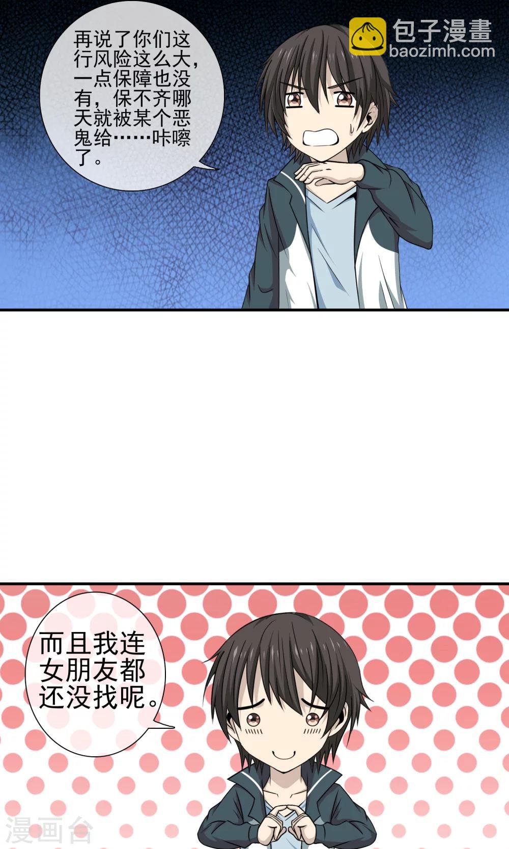 第14话 袁小牧的身份-第15话