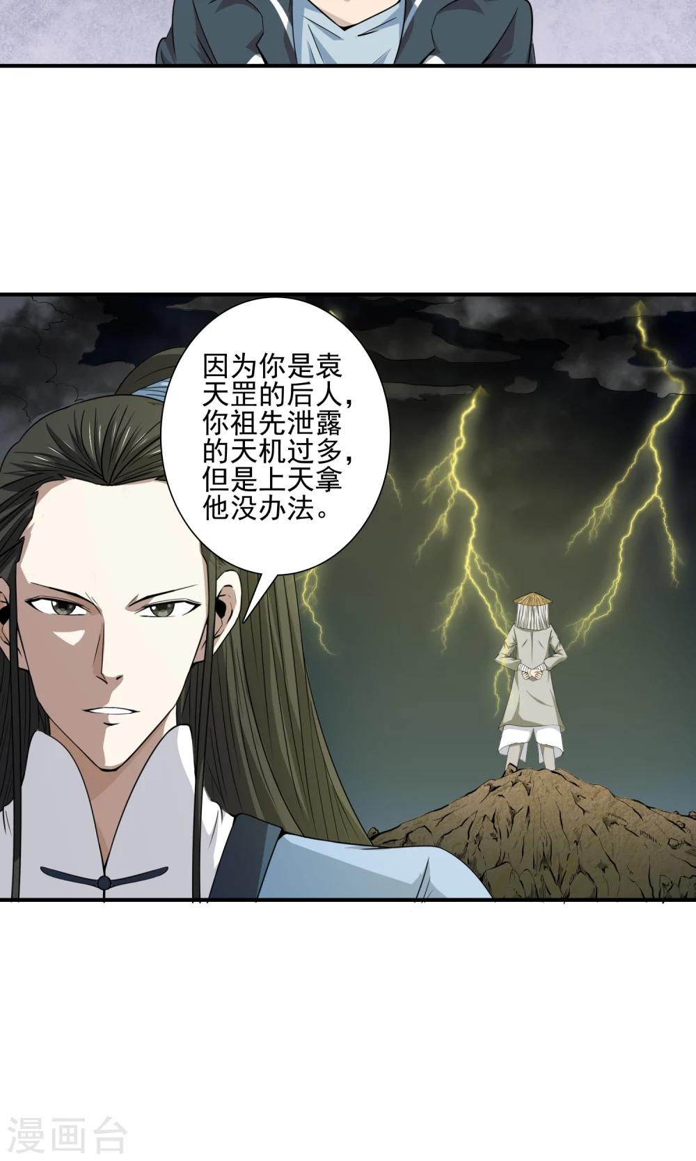 第14话 袁小牧的身份-第15话