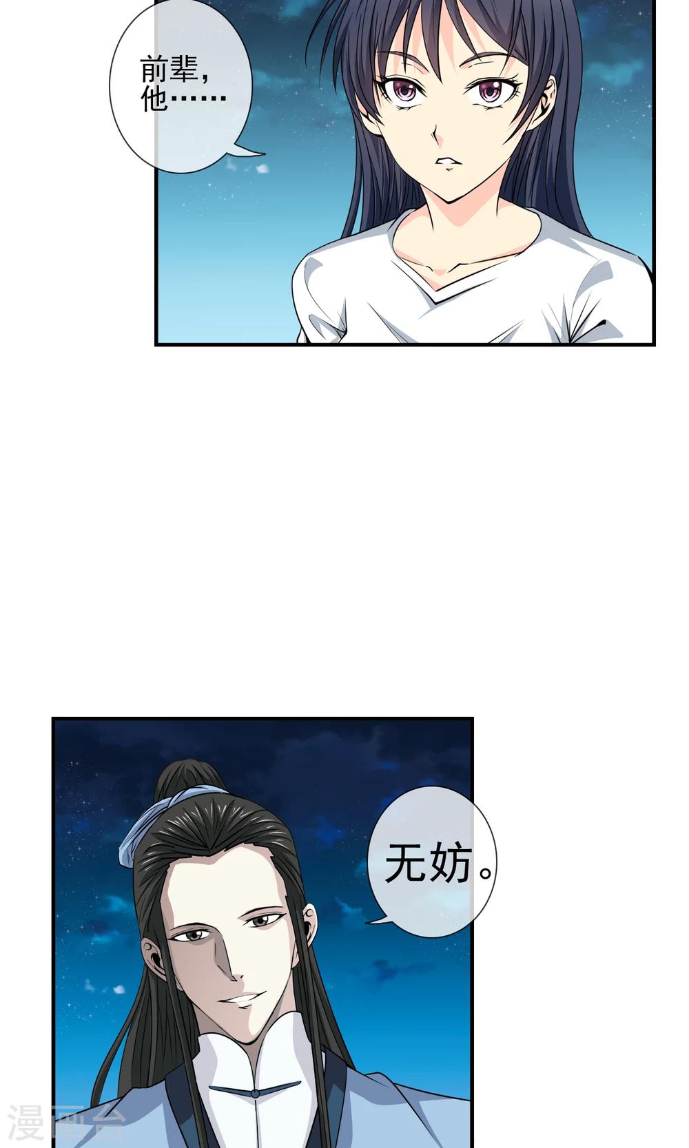 第14话 袁小牧的身份-第15话