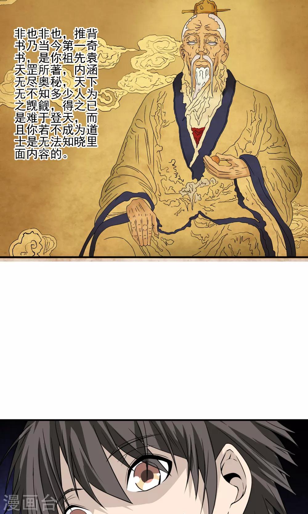 第14话 袁小牧的身份-第15话