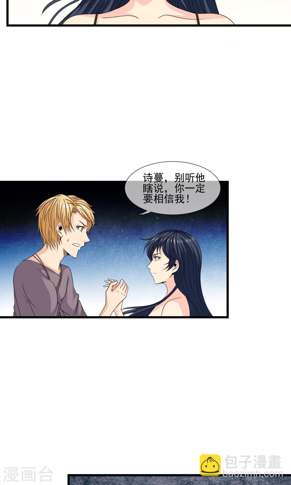 第20话 再遇李诗蔓-第21话