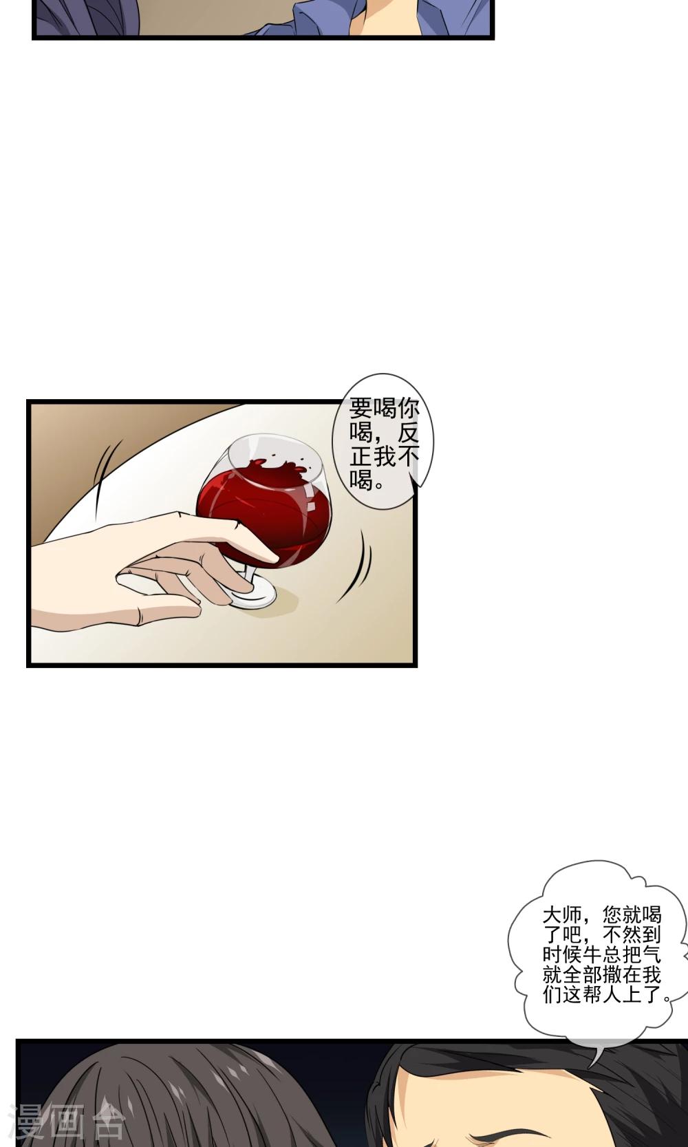 第20话 再遇李诗蔓-第21话